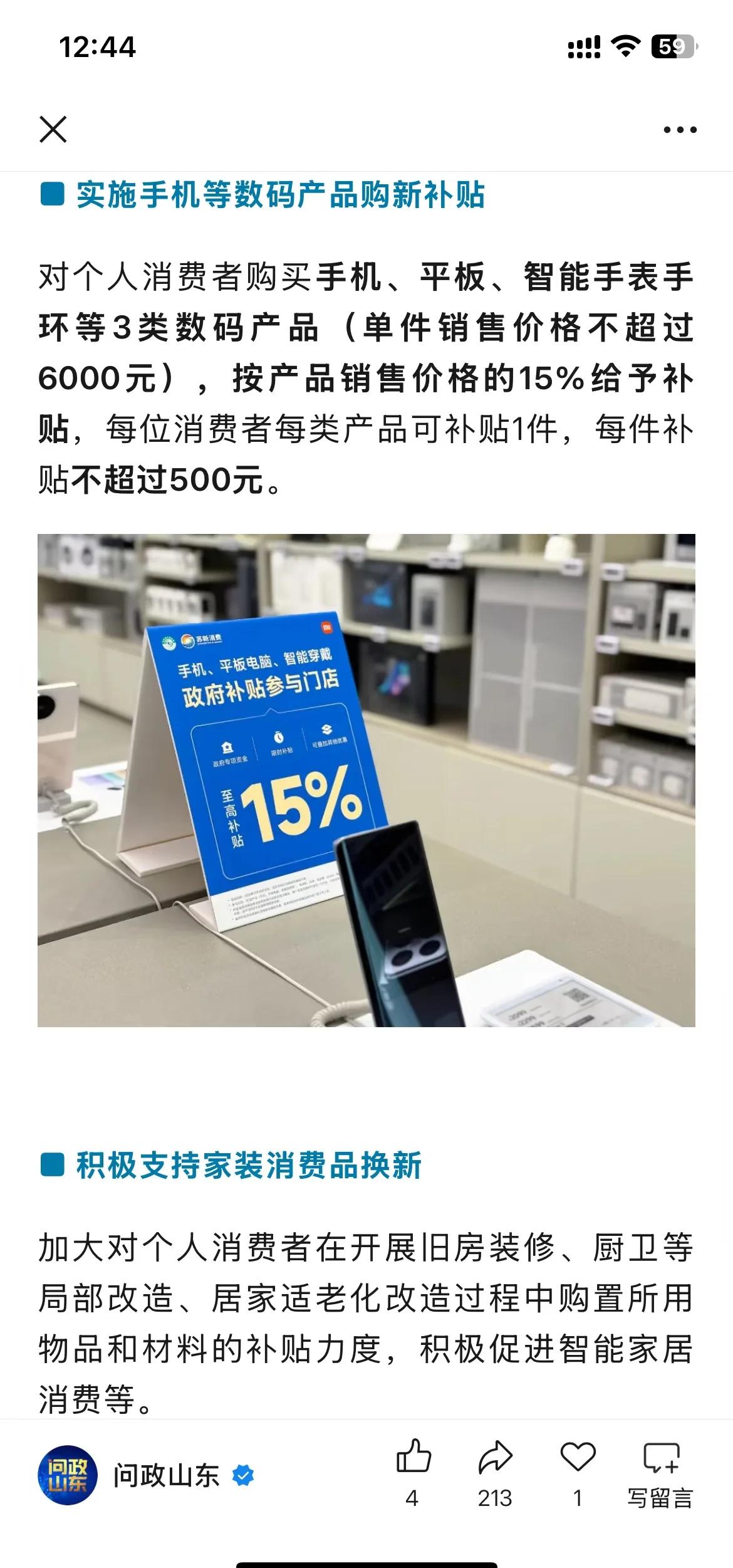 详细阅读:山东新能源补贴(2021山东新能源汽车补贴) 山东新能源补贴(2021山东新能源汽车补贴)